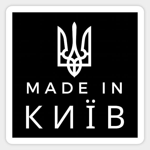 Made in Kyiv Sticker by DoggoLove